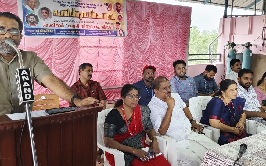 യുവജന ക്ഷേമബോർഡ് ലഹരി വിരുദ്ധ ദിനാചാരണം എച്ച് സലാം എം എൽ എ ഉദ്ഘാടനം ചെയ്തു