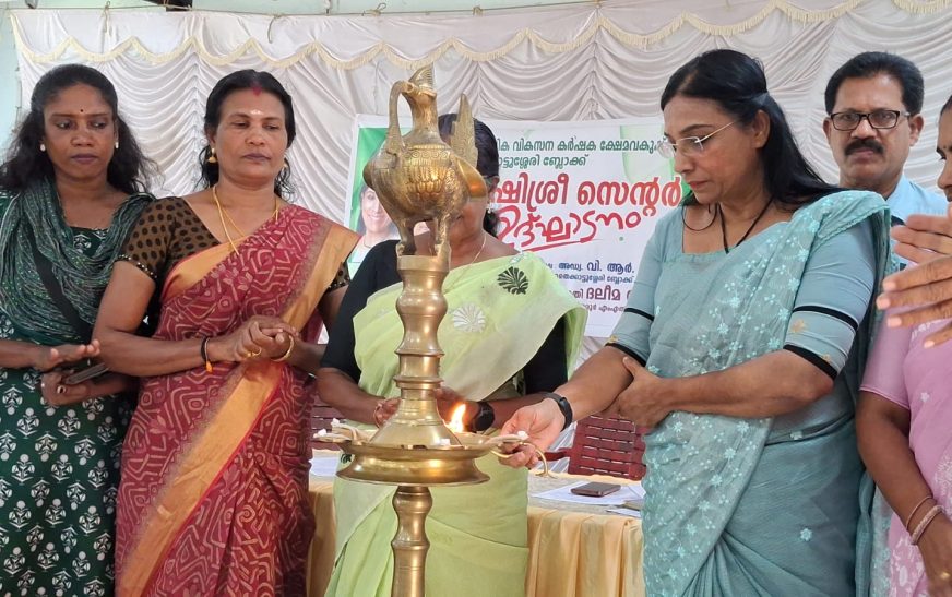 തൈക്കാട്ടുശ്ശേരിയും ഇനി ‘കൃഷിശ്രീ’ യാകും*  *’കൃഷിശ്രീ’ സെന്റർ ദലീമ ജോജോ എംഎൽഎ ഉദ്ഘാടനം ചെയ്തു