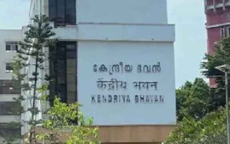 കാക്കനാട് കേന്ദ്രീയ ഭവനിൽ ബോംബ് ഭീഷണി