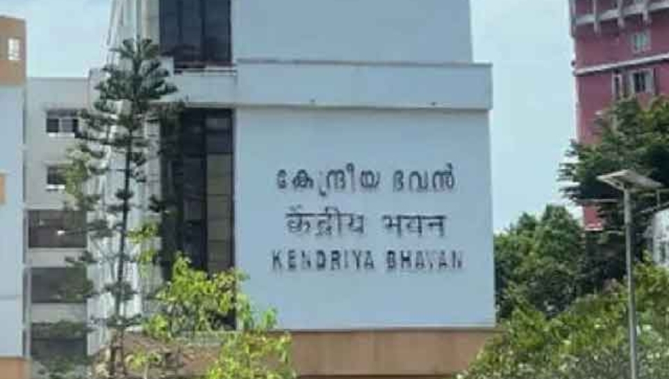 കാക്കനാട് കേന്ദ്രീയ ഭവനിൽ ബോംബ് ഭീഷണി