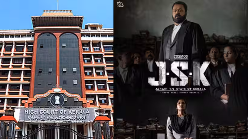ജെഎസ്കെയുടെ റിലീസുമായി ബന്ധപ്പെട്ട കേസില്‍ സെന്‍സര്‍ ബോര്‍ഡിനോട് ചോദ്യങ്ങളുമായി കേരള ഹൈക്കോടതി