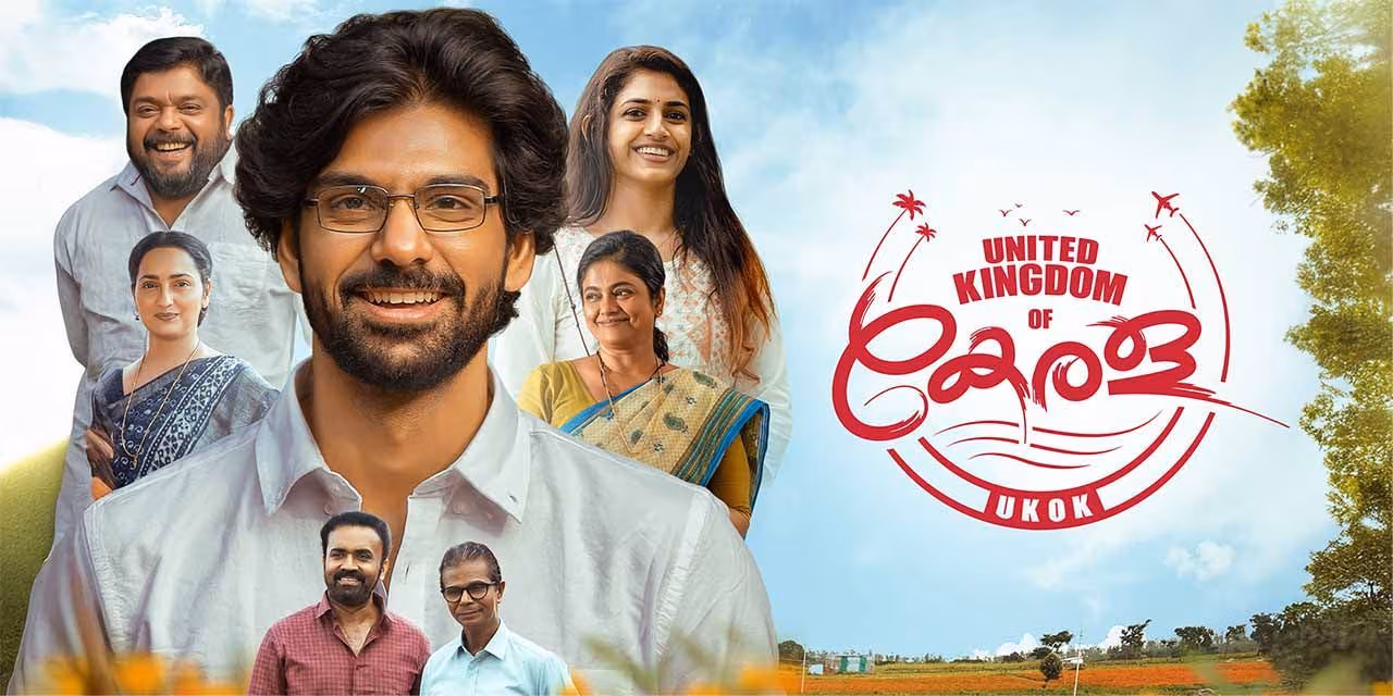 ‘യുണൈറ്റഡ് കിങ്ഡം ഓഫ് കേരള’ നാളെ മുതൽ തിയറ്ററുകളിൽ