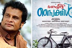 ഹരീഷ് പേരടിയുടെ ‘ദാസേട്ടന്‍റെ സൈക്കിൾ’ ഒ.ടി.ടിയിൽ