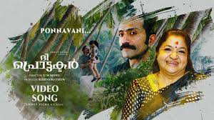 ‘പൊന്നാവണി പൂവല്ലേ’; ‘ദ പ്രൊട്ടക്ടറി’ലെ  ഗാനം പുറത്ത്