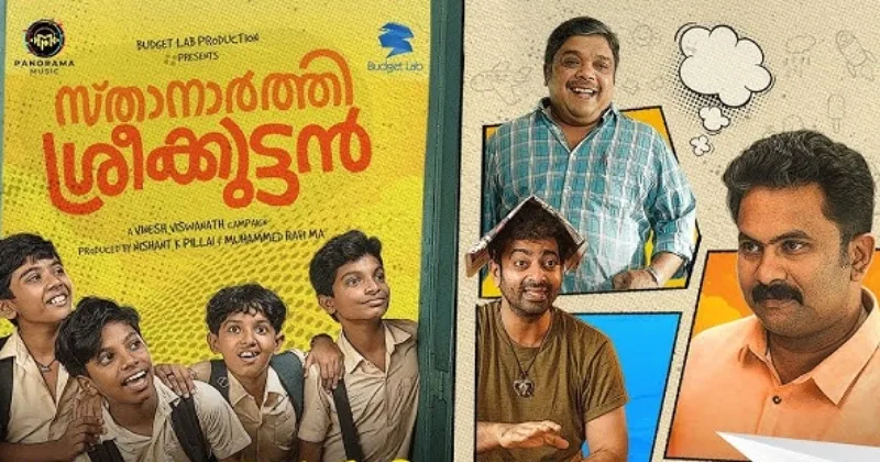 ‘സ്താനാര്‍ത്തി ശ്രീക്കുട്ടന്‍’ ഒടിടി റിലീസിന്