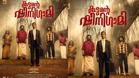 ജാഫർ ഇടുക്കിയും ഇന്ദ്രൻസും ‘കുട്ടന്‍റെ ഷിനിഗാമി’ ഒടിടിയില്‍