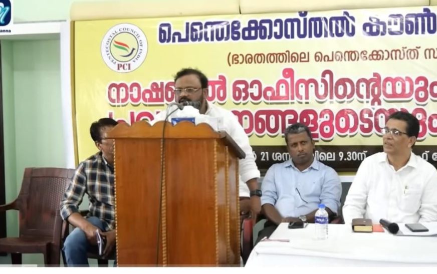 പെന്തക്കോസ്ത് സഭയെ രാഷ്ട്രീയ വൽക്കരിക്കാൻ അനുവദിക്കില്ല:കൗൺസിൽ ഓഫ് പെന്തക്കോസ്ത് ചർച്ചസ്ഇൻഇന്ത്യ