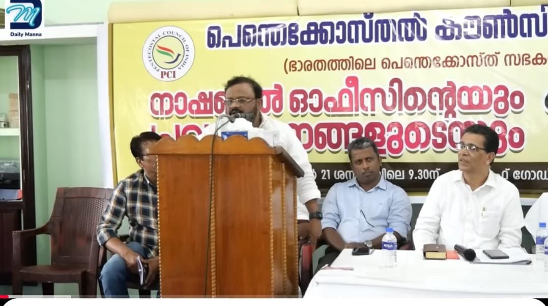 പെന്തക്കോസ്ത് സഭയെ രാഷ്ട്രീയ വൽക്കരിക്കാൻ അനുവദിക്കില്ല:കൗൺസിൽ ഓഫ് പെന്തക്കോസ്ത് ചർച്ചസ്ഇൻഇന്ത്യ