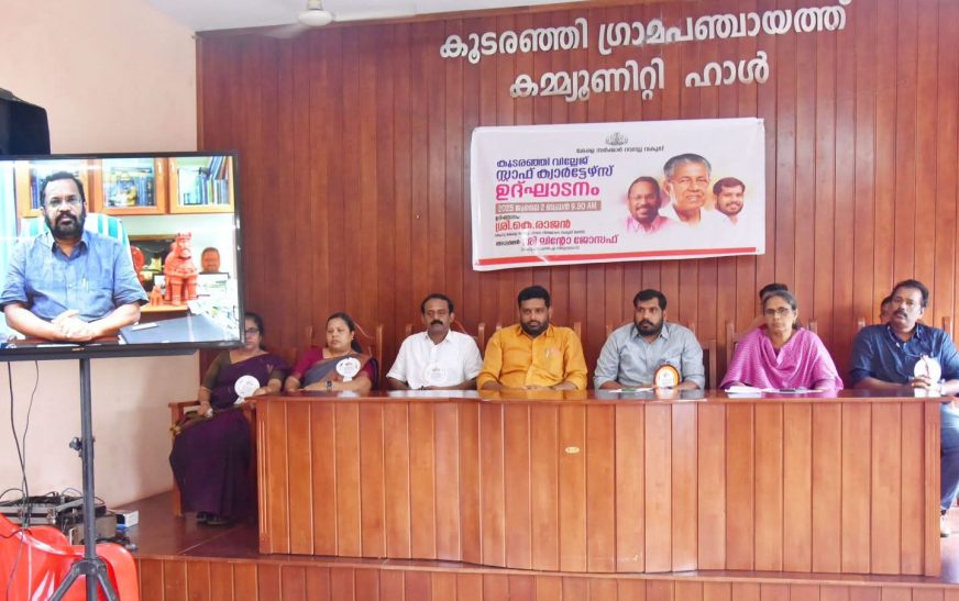 കൂടരഞ്ഞി വില്ലേജ് സ്റ്റാഫ് ക്വാര്‍ട്ടേഴ്സ് മന്ത്രി കെ രാജന്‍ ഉദ്ഘാടനം ചെയ്തു