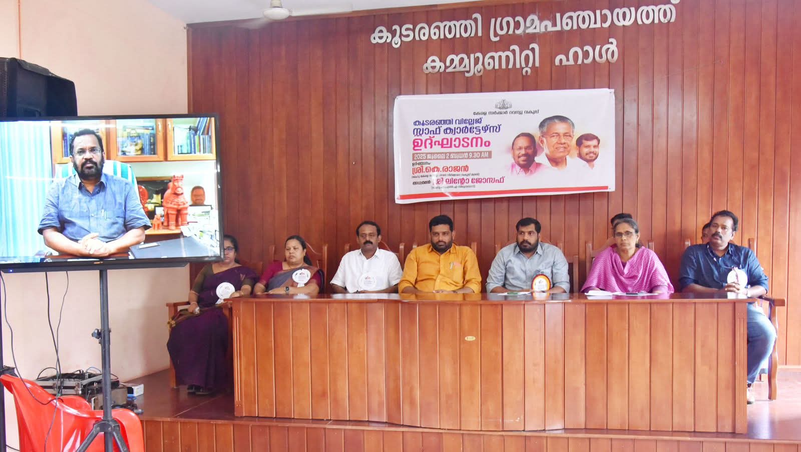 കൂടരഞ്ഞി വില്ലേജ് സ്റ്റാഫ് ക്വാര്‍ട്ടേഴ്സ് മന്ത്രി കെ രാജന്‍ ഉദ്ഘാടനം ചെയ്തു