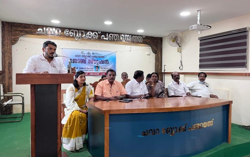 ജോബ്‌സ്റ്റേഷന്‍ ഒരുക്കി ചവറ ബ്ലോക്ക് പഞ്ചായത്ത്
