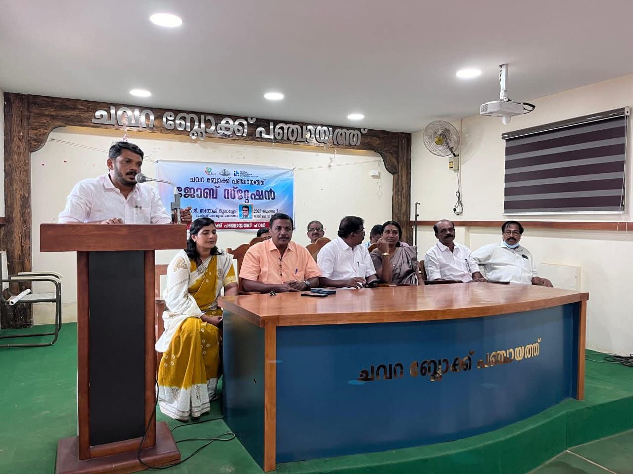 ജോബ്‌സ്റ്റേഷന്‍ ഒരുക്കി ചവറ ബ്ലോക്ക് പഞ്ചായത്ത്