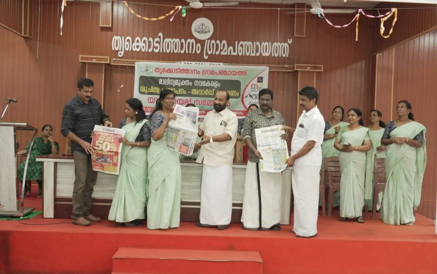 ഗ്രന്ഥശാലകൾക്ക് ദിനപത്രം നൽകി മാതൃകയായി തൃക്കൊടിത്താനം ഗ്രാമപഞ്ചായത്ത്