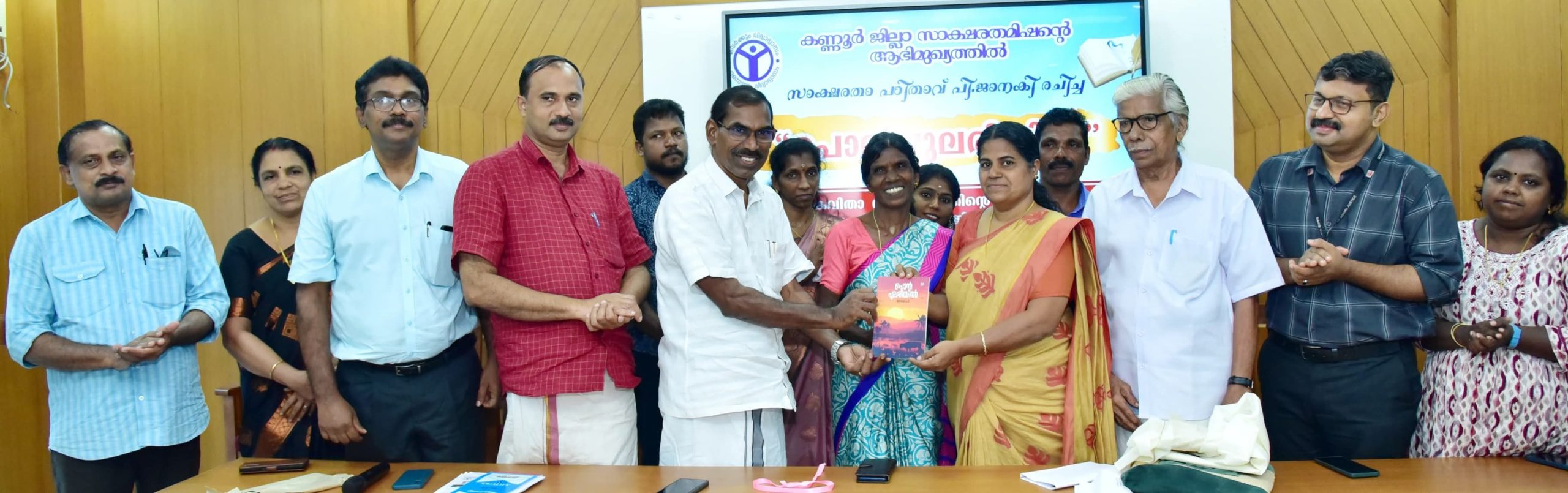 സാക്ഷരത പഠിതാവ് പി. ജാനകിയുടെ കവിതാ സമാഹാരം പ്രകാശനം ചെയ്തു