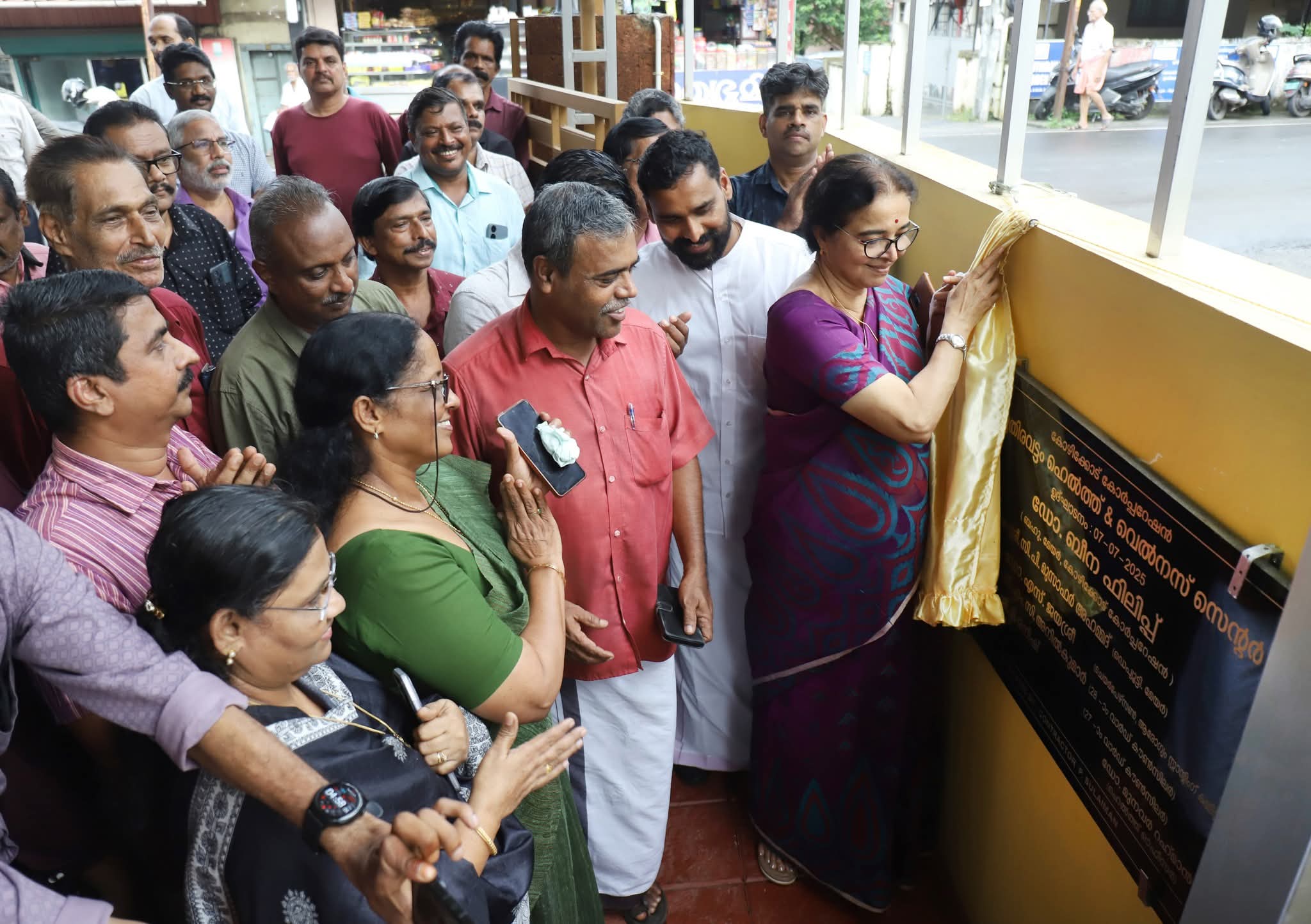 കുതിരവട്ടത്ത് ഹെല്‍ത്ത് ആന്‍ഡ് വെല്‍നസ് സെന്റര്‍ പ്രവര്‍ത്തനമാരംഭിച്ചു