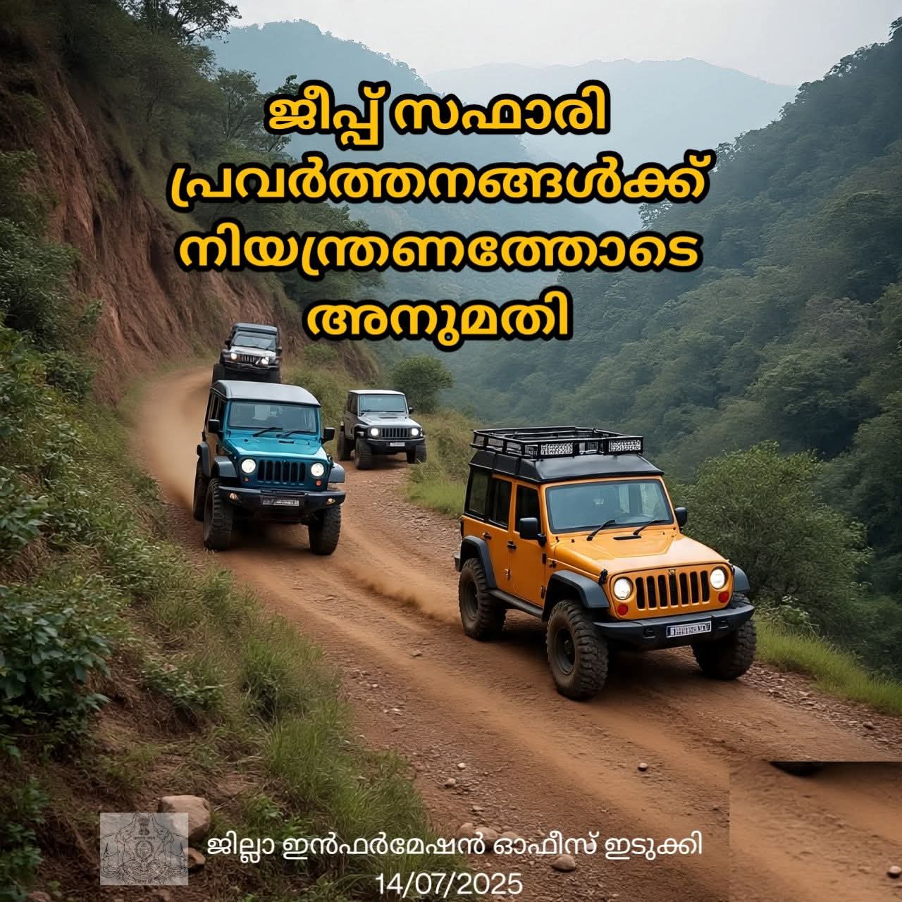 ഇടുക്കിയിൽ   നിയന്ത്രണം ഏര്‍പ്പെടുത്തിയ ജീപ്പ് സഫാരി ജൂലൈ 16മുതല്‍ പുനരാരംഭിക്കുന്നതിന് ജില്ലാ കളക്ടര്‍ ഉത്തരവിട്ടു