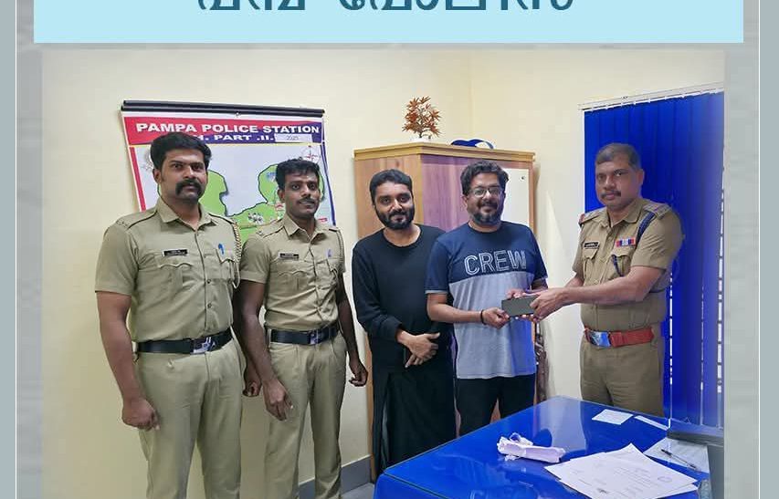 ശബരിമലയിൽ നഷ്ടപ്പെട്ട ഫോൺ രണ്ടര മണിക്കൂറിനുള്ളിൽ കണ്ടെത്തി പമ്പ പോലീസ് അയ്യപ്പഭക്തന് തിരികെ നൽകി