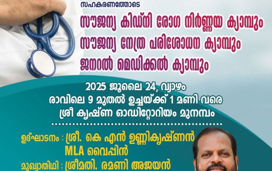 മത്സ്യ തൊഴിലാളികൾക്കായി സൗജന്യ മെഗാ മെഡിക്കൽ ക്യാമ്പുമായി പള്ളിപ്പുറം ഗ്രാമ പഞ്ചായത്ത്