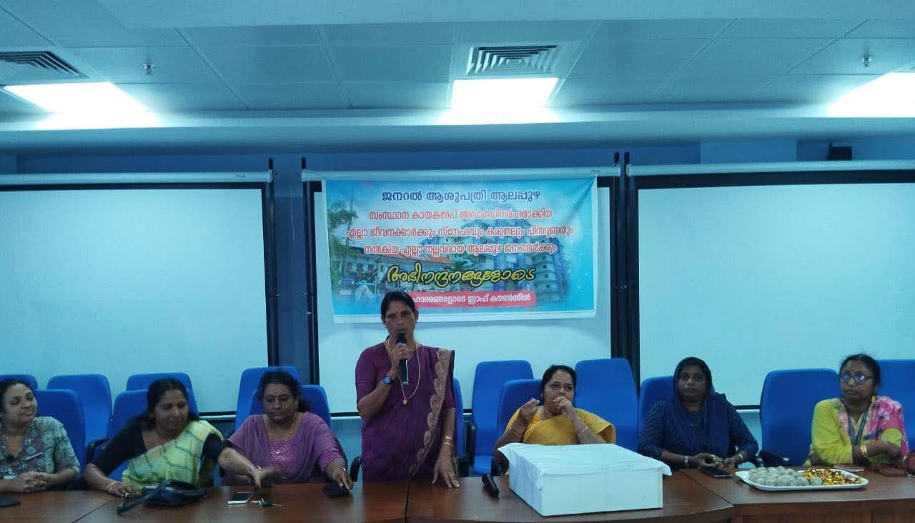 കായകൽപ്പ് പുരസ്കാരത്തിളക്കത്തിൽ ആലപ്പുഴ ജനറൽ ആശുപത്രി: സ്നേഹാദരവ് സംഘടിപ്പിച്ചു