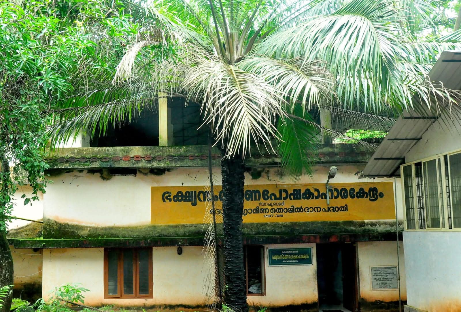 ബാലുശ്ശേരി ഭക്ഷ്യസംസ്‌കരണ-പോഷകാഹാര കേന്ദ്രത്തിന്റെ ചുമതല ഇനി ബ്ലോക്ക് പഞ്ചായത്തിന്