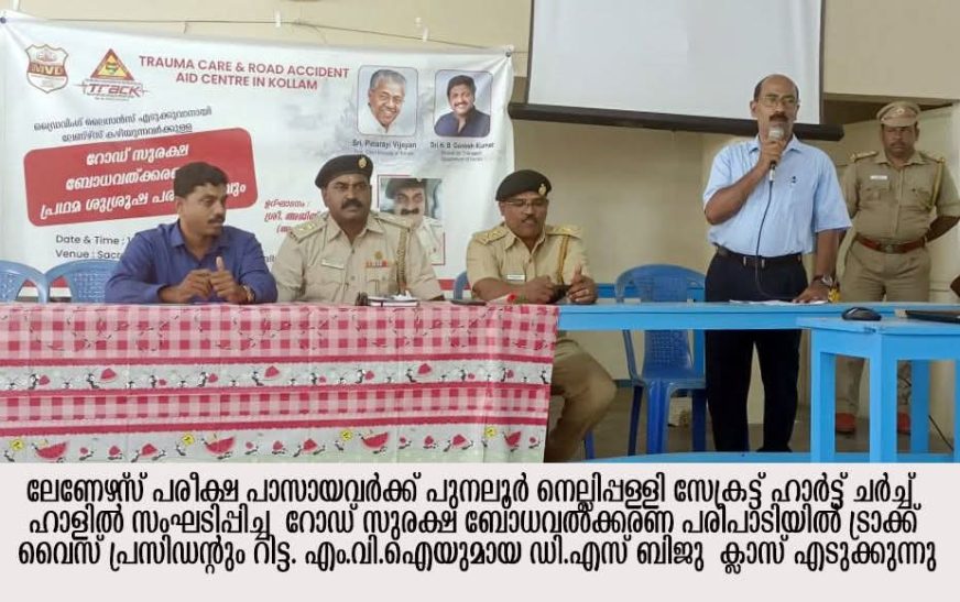 കൊല്ലത്ത് റോഡ് സുരക്ഷാബോധവല്‍ക്കരണ ക്ലാസും പ്രഥമശുശ്രുഷ പരിശീലനവും