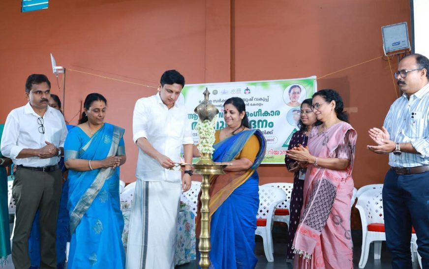 ആയുഷ് സ്ഥാപനങ്ങൾ ആരോഗ്യ മേഖലയിലെ കൂട്ടായ പ്രവർത്തനത്തിന് മികച്ച മാതൃക -മന്ത്രി മുഹമ്മദ് റിയാസ്