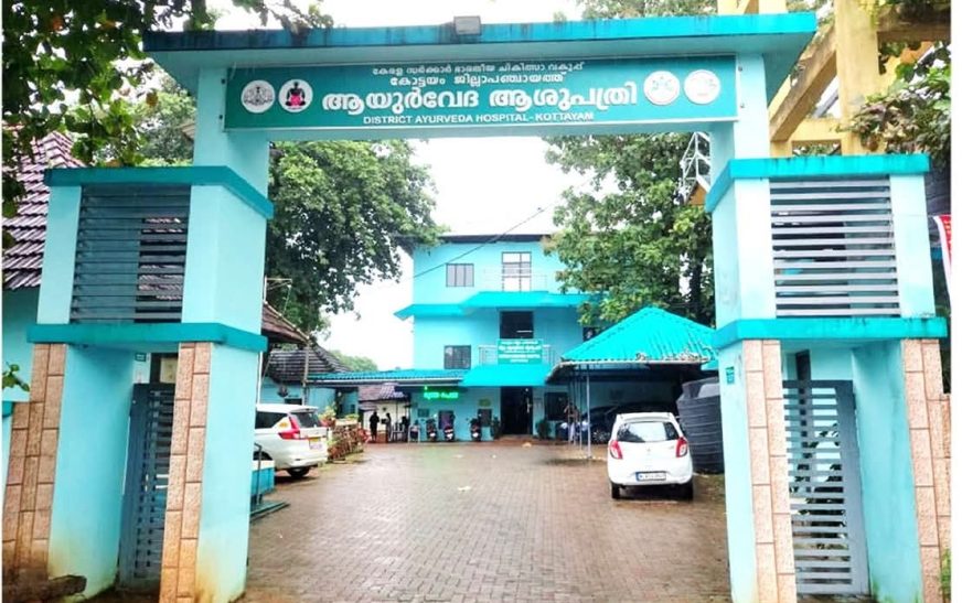 അക്ഷരനഗരി ആരോഗ്യപ്രഭയിൽ: കോട്ടയം ജില്ലയ്ക്ക് ആയുഷ് കായകൽപ്പ് പുരസ്‌കാരങ്ങൾ