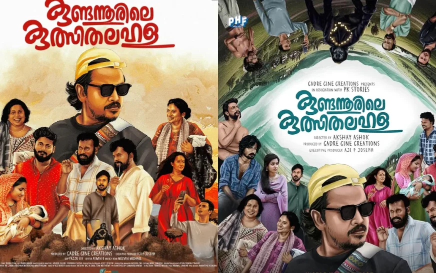നായകന്‍ ലുക്മാന്‍;’കുണ്ടന്നൂരിലെ കുത്സിതലഹള’ ഒടിടിയിലേക്ക്