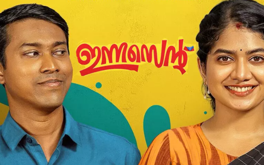 ‘ഇന്നസെന്‍റ് ‘ സിനിമയുടെ സെക്കന്‍റ് ലുക്ക് പോസ്റ്റർ പുറത്ത്