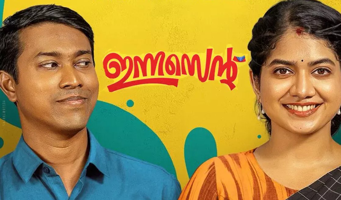 ‘ഇന്നസെന്‍റ് ‘ സിനിമയുടെ സെക്കന്‍റ് ലുക്ക് പോസ്റ്റർ പുറത്ത്