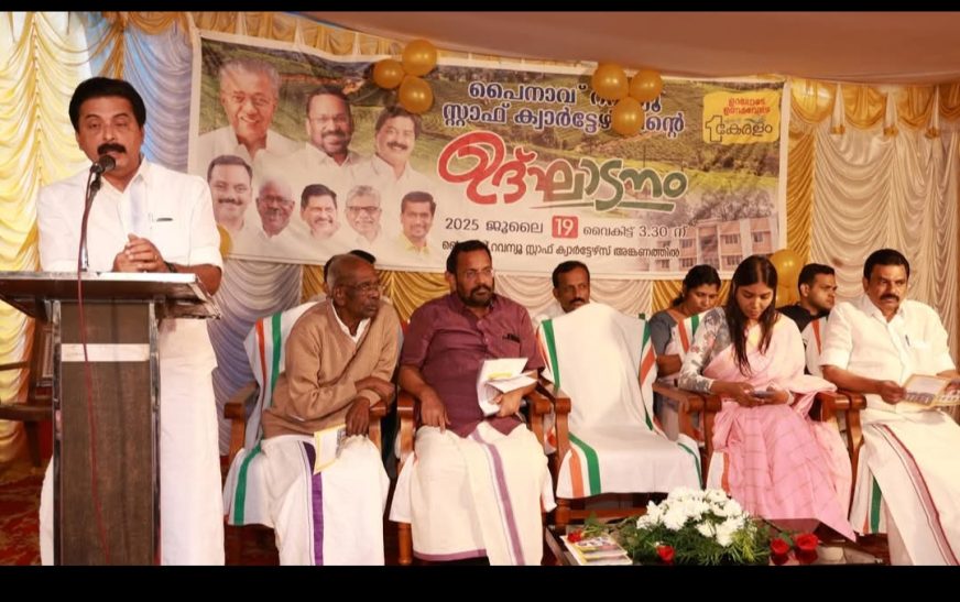 പൈനാവിൽ റവന്യു കോർട്ടേഴ്സ് ഉദ്ഘാടനം ചെയ്തു.