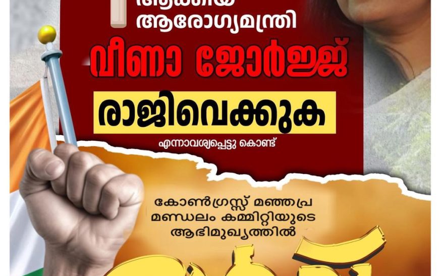 വീണ ജോർജ് രാജിവയ്ക്കുക; മഞ്ഞപ്രയിൽ പ്രതിഷേധ തീജ്വാല പ്രകടനം നടത്തി