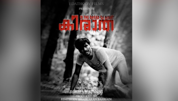 ആക്ഷൻ ത്രില്ലർ ചിത്രം “കിരാത” ചിത്രീകരണം പൂർത്തിയായി