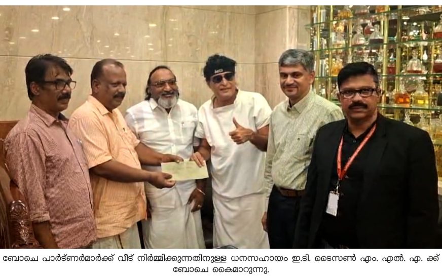 ബോചെ പാര്‍ട്ണര്‍മാര്‍ക്ക് ധനസഹായ വിതരണം നടത്തി