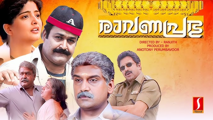 റീ റിലീസിനൊരുങ്ങി മോഹൻലാൽ ചിത്രം ‘രാവണപ്രഭു’