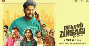 ധ്യാൻ ശ്രീനിവാസൻ നായകനായ ചിത്രം സൂപ്പര്‍ സിന്ദഗി ഒടിടിയിലേക്ക്