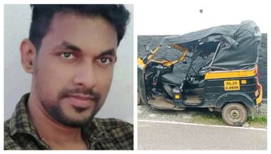 ഓട്ടോയും കാറും കൂട്ടിയിടിച്ചുണ്ടായ അപകടത്തിൽ യുവാവിന് ദാരുണാന്ത്യം