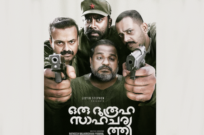 ത്രില്ലർ ചിത്രം, ‘ഒരു ദുരൂഹ സാഹചര്യത്തിൽ’ ഫസ്റ്റ് ലുക്ക് പോസ്റ്റർ പുറത്ത്