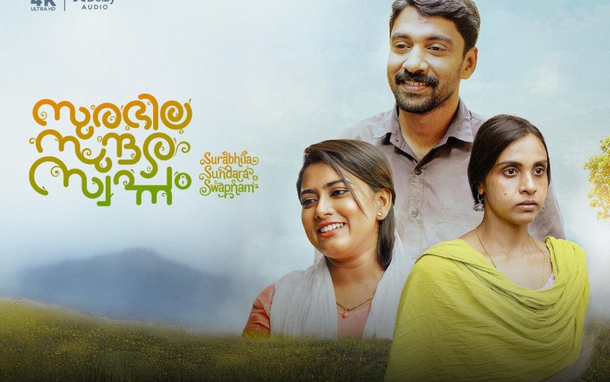 സുരഭില സുന്ദര സ്വപ്‍നം ഒടിടി റിലീസായി