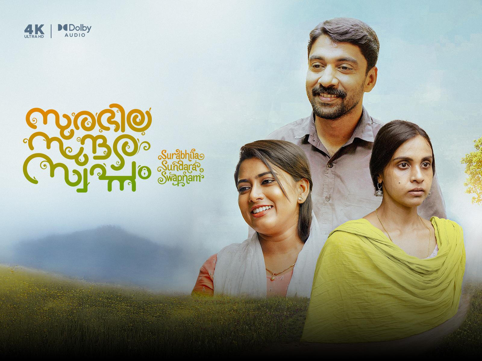 സുരഭില സുന്ദര സ്വപ്‍നം ഒടിടി റിലീസായി