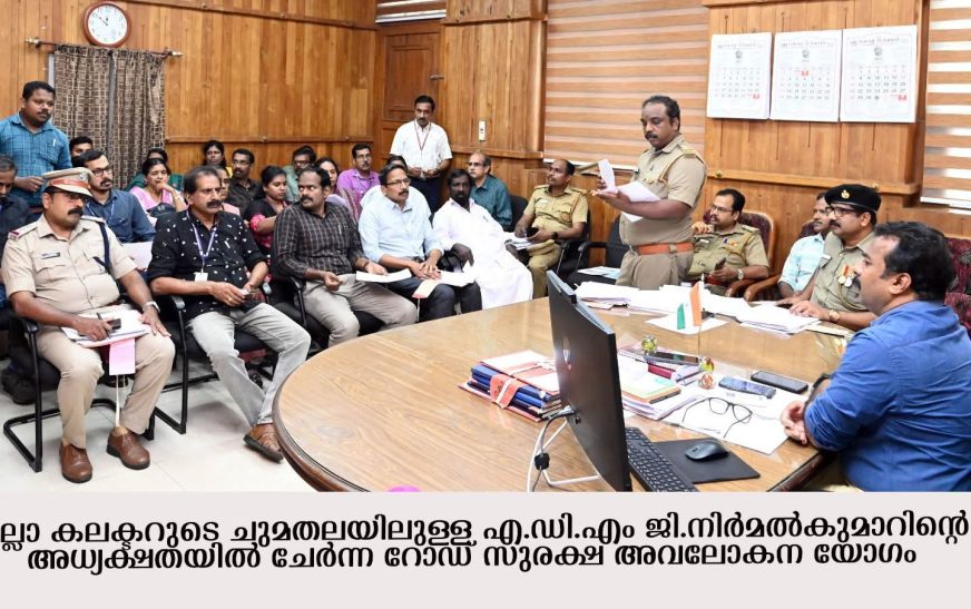 സ്വകാര്യ ബസുകളില്‍ വാതിലുകള്‍ അടയ്ക്കാതെ സര്‍വീസ്; കര്‍ശന നടപടി- റോഡ് സുരക്ഷ യോഗം