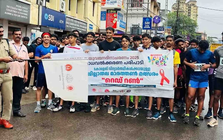 എച്ച്.ഐ.വി എയ്ഡ്‌സ് ബോധവൽക്കരണം കനത്ത മഴയിലും ആവേശമായി റെഡ് റൺ