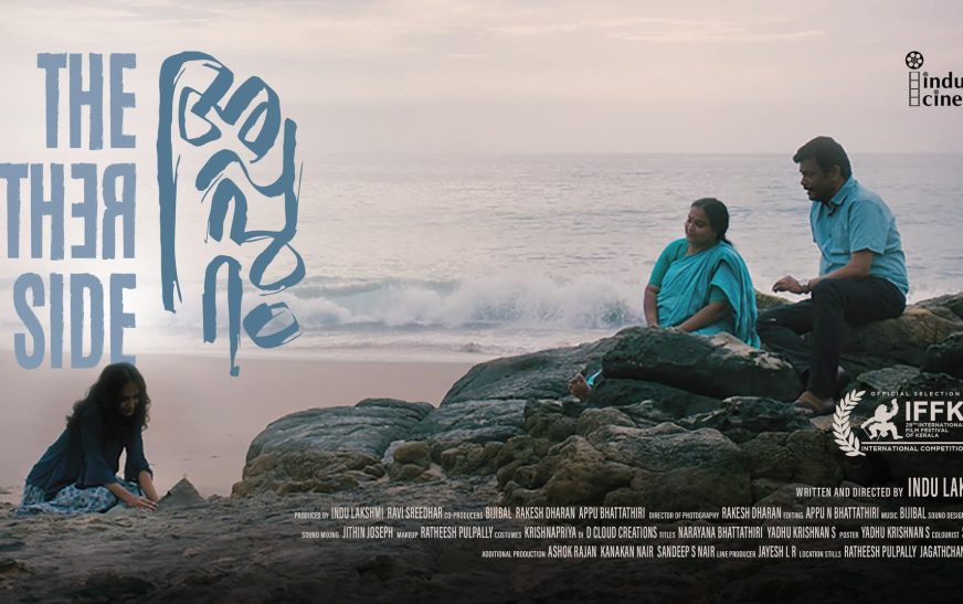 മേളയിൽ ഇന്ന് ഫെമിനിച്ചി ഫാത്തിമയും അപ്പുറവും