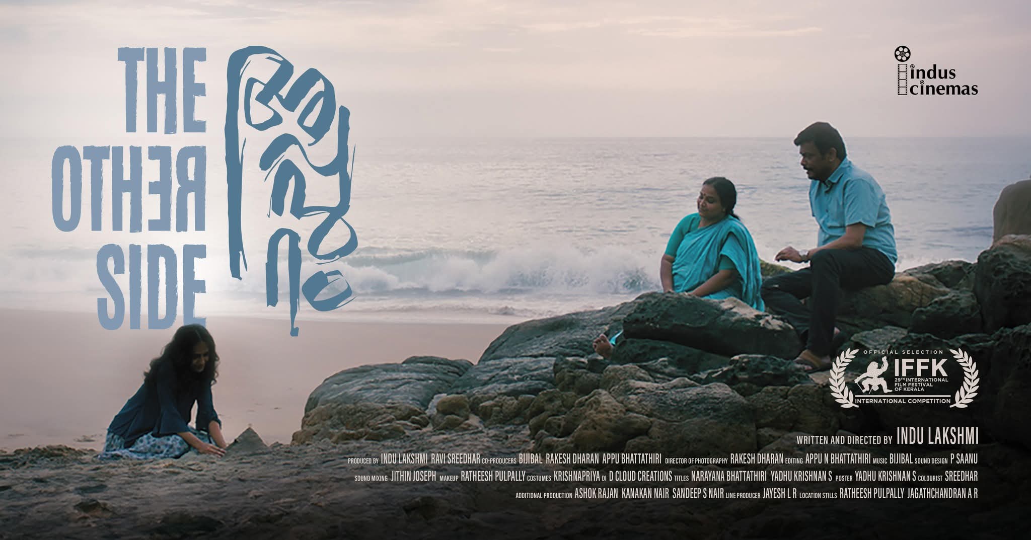മേളയിൽ ഇന്ന് ഫെമിനിച്ചി ഫാത്തിമയും അപ്പുറവും