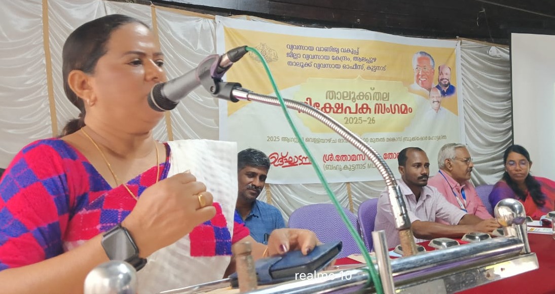 നിക്ഷേപക സംഗമം സംഘടിപ്പിച്ചു