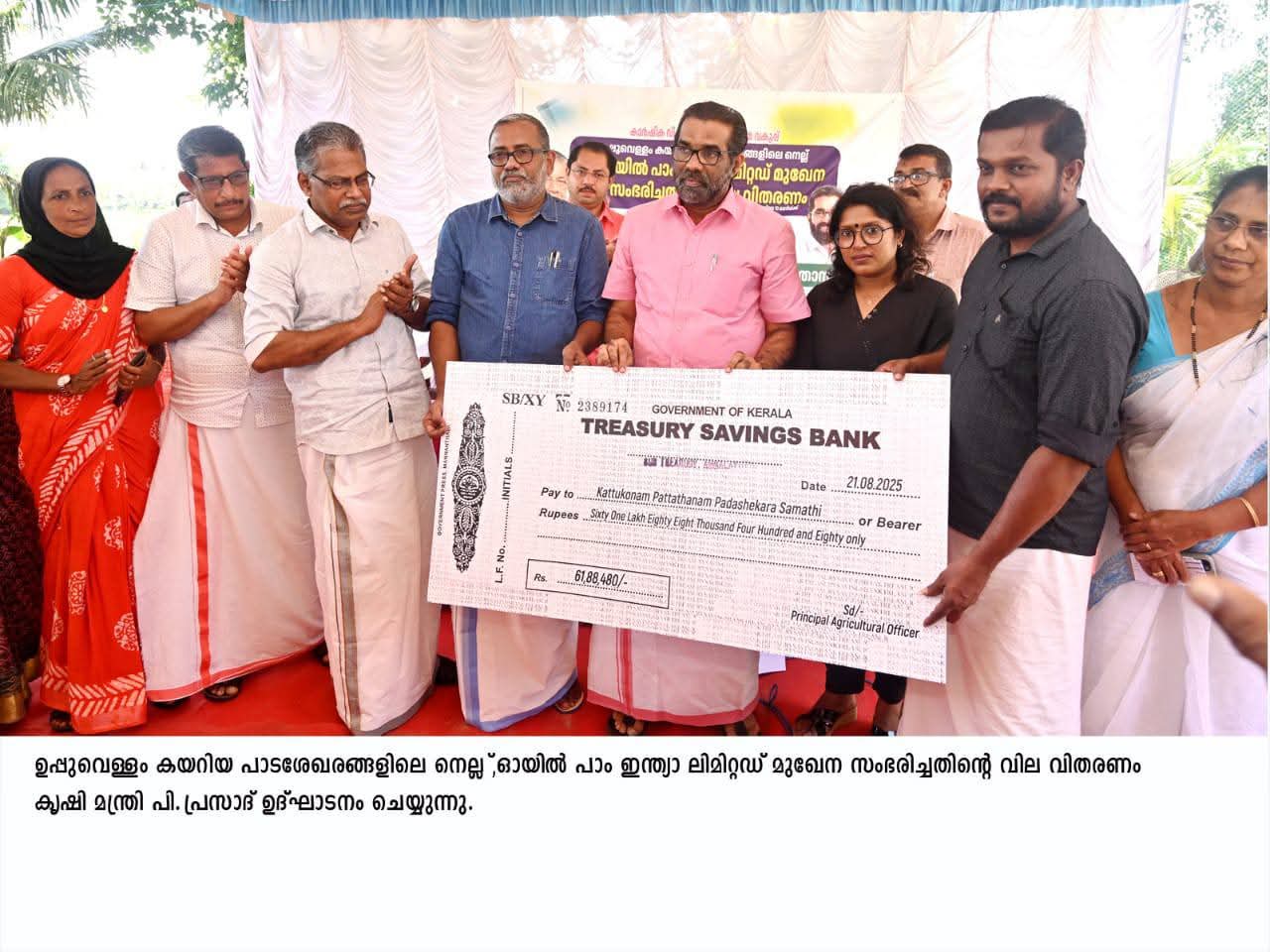 നെല്ല് കൃഷിവകുപ്പ് നേരിട്ട് കർഷകരിൽ നിന്നും സംഭരിക്കുന്നത് ആദ്യം-മന്ത്രി പി പ്രസാദ്     -4,77,542 കിലോ നെല്ല് സംഭരിച്ചു  -1.17 കോടി രൂപ ലഭിച്ചു