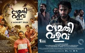 അർജുൻ അശോകൻ ചിത്രം സുമതി വളവ് മികച്ച കലക്ഷനുമായി മുന്നേറുന്നു