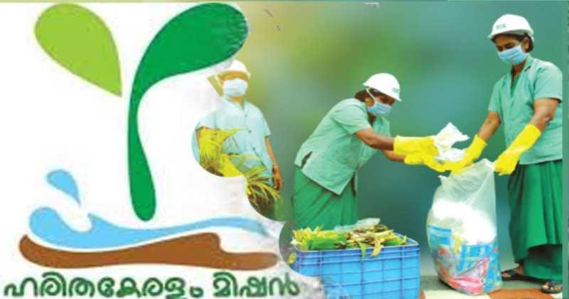 ഹരിതകർമ്മസേനാസംരംഭകത്വ വികസന പദ്ധതി യാഥാർത്ഥ്യമാകുന്നു