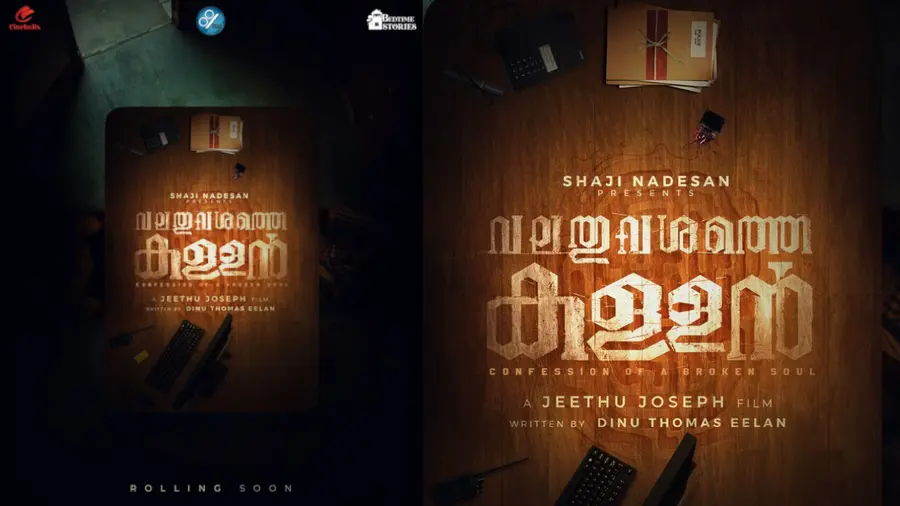 ബിജു മേനോനും ജോജു ജോർജും ഒന്നിക്കുന്ന ‘വലതു വശത്തെ കള്ളൻ’ പൂർത്തിയായി
