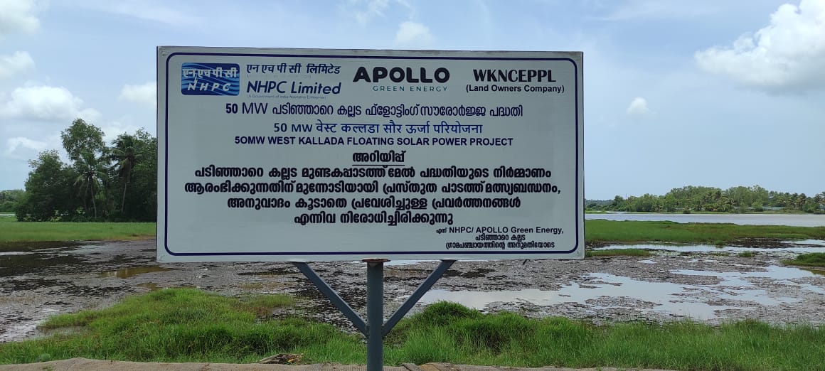 വെസ്റ്റ് കല്ലട ജലാശയത്തിൽ അപ്പോളോ ഗ്രീൻ എനർജിയുടെ 64 മെഗാവാട്ട് ഫ്ലോട്ടിംഗ് സോളാർ പദ്ധതി